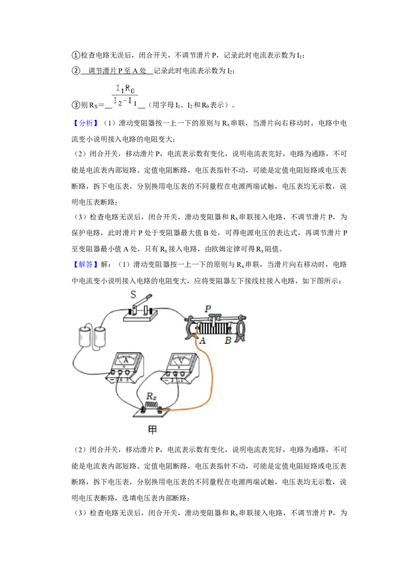 2023年湖北省十堰市物理中考真题解析版_初物_八年级上下册+九年级全一册物理_八年级物理上册_全套教学资源_课件教案2_中考真题_2.近三年全国中考真题