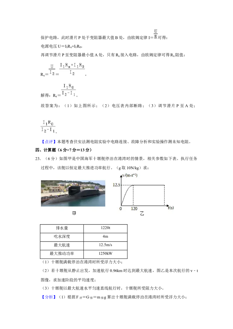 2023年湖北省十堰市物理中考真题解析版_初物_八年级上下册+九年级全一册物理_八年级物理上册_全套教学资源_课件教案2_中考真题_2.近三年全国中考真题