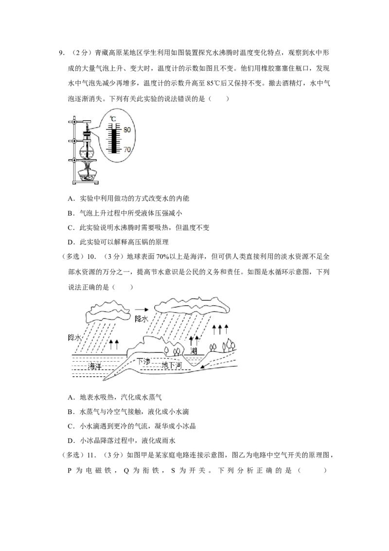 2023年湖北省十堰市物理中考真题解析版_初物_八年级上下册+九年级全一册物理_八年级物理上册_全套教学资源_课件教案2_中考真题_2.近三年全国中考真题
