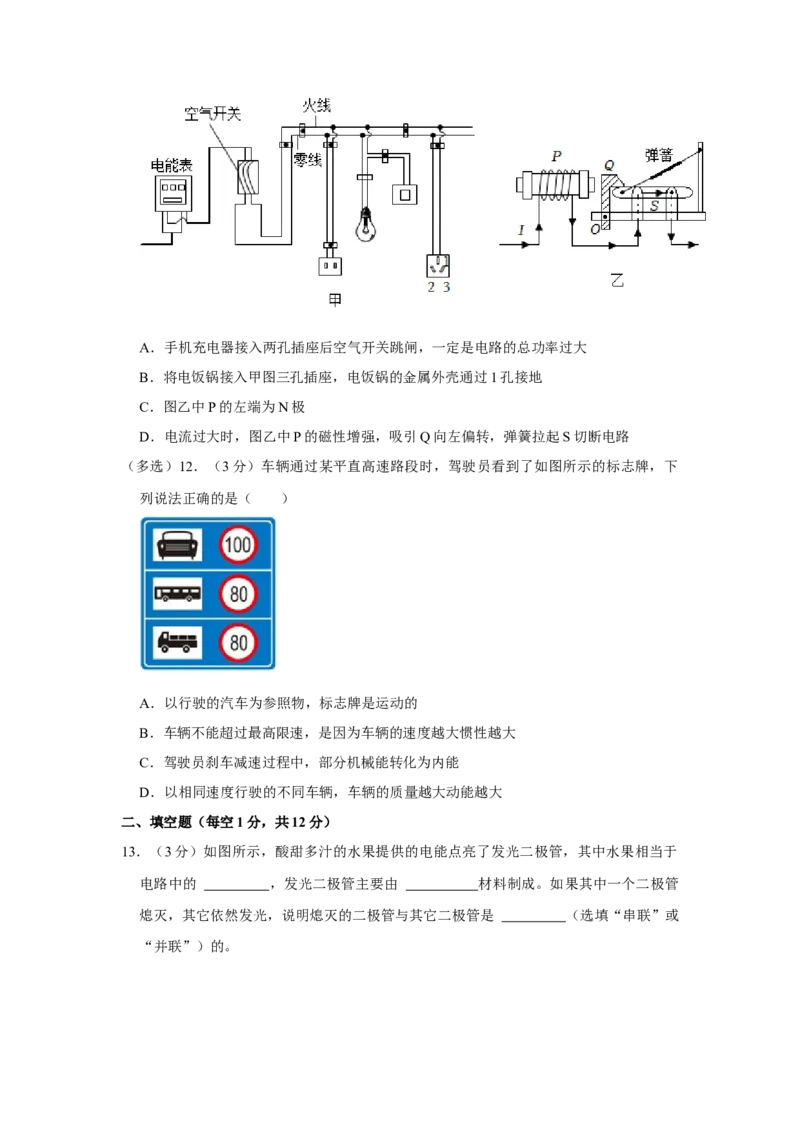 2023年湖北省十堰市物理中考真题解析版_初物_八年级上下册+九年级全一册物理_八年级物理上册_全套教学资源_课件教案2_中考真题_2.近三年全国中考真题