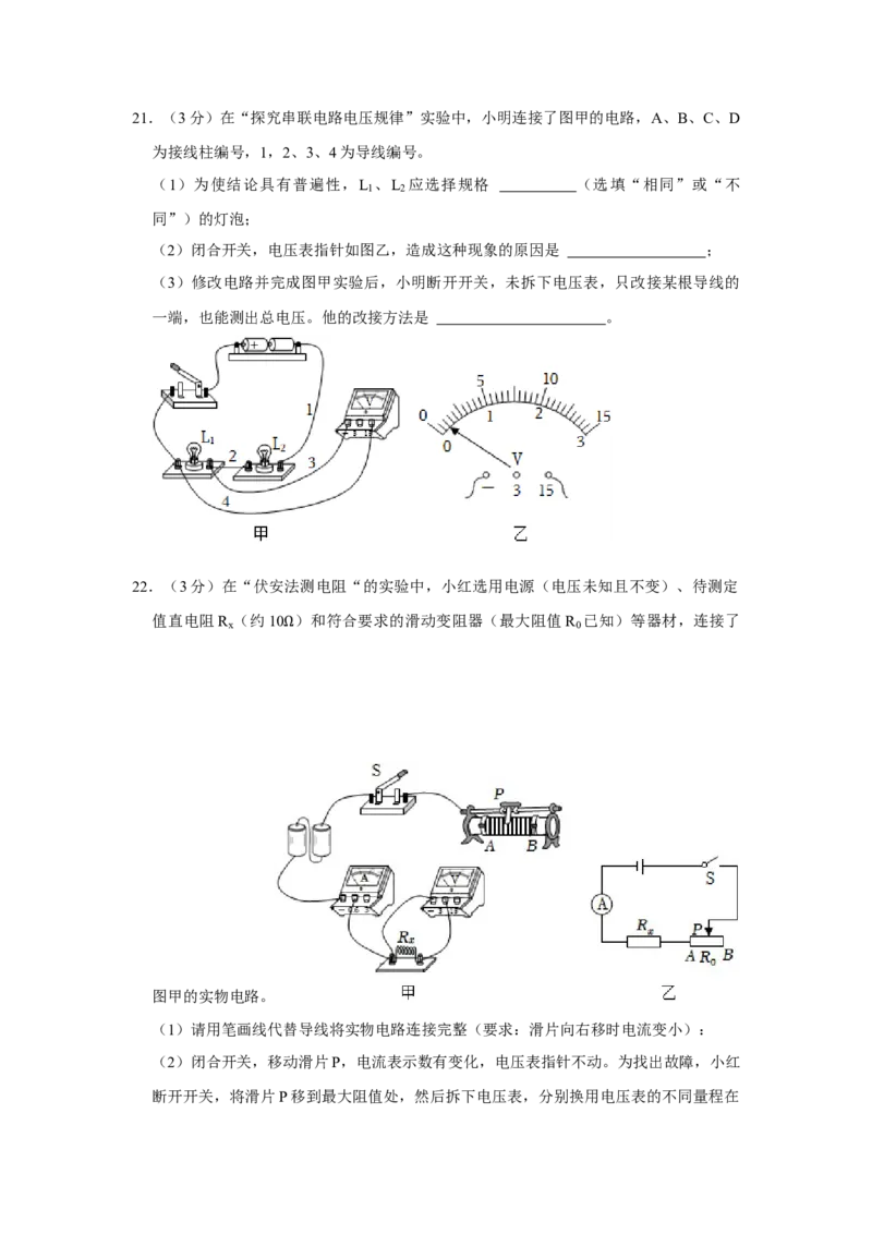 2023年湖北省十堰市物理中考真题解析版_初物_八年级上下册+九年级全一册物理_八年级物理上册_全套教学资源_课件教案2_中考真题_2.近三年全国中考真题