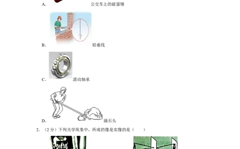 2023年湖北省十堰市物理中考真题解析版_初物_八年级上下册+九年级全一册物理_八年级物理上册_全套教学资源_课件教案2_中考真题_2.近三年全国中考真题