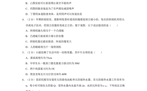 2023年湖北省十堰市物理中考真题解析版_初物_八年级上下册+九年级全一册物理_八年级物理上册_全套教学资源_课件教案2_中考真题_2.近三年全国中考真题