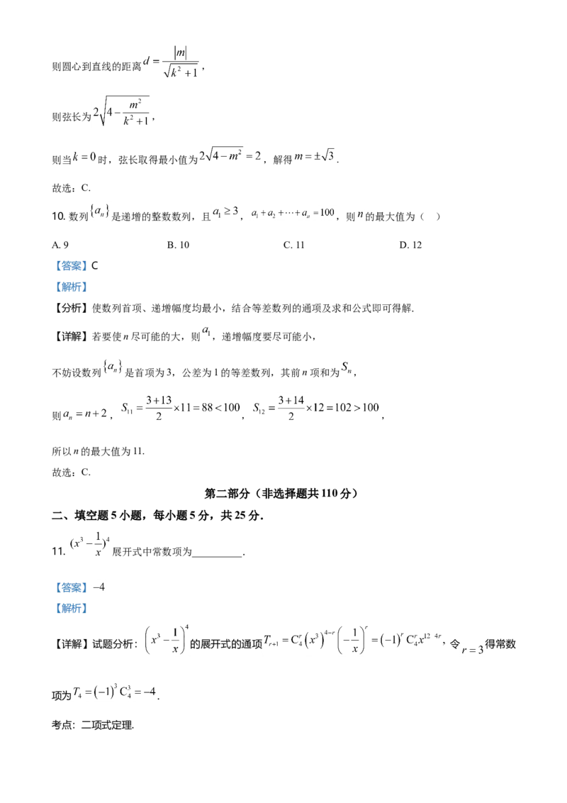 2021年高考数学试卷（北京）（含答案）_北京市高考历年真题_数学