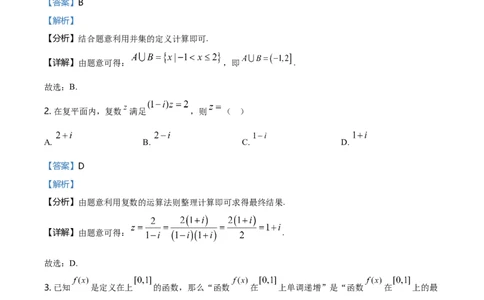 2021年高考数学试卷（北京）（含答案）_北京市高考历年真题_数学