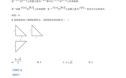 2021年高考数学试卷（北京）（含答案）_北京市高考历年真题_数学