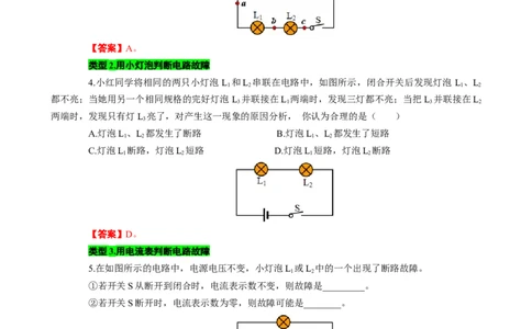 《用&ldquo;口诀&rdquo;快速突破电路故障》_8、物理总复习_2024年中考复习资料_专项复习资料_2024年中考物理复习辅导系列_❤更新专项复习