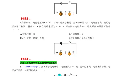 《用&ldquo;口诀&rdquo;快速突破电路故障》_8、物理总复习_2024年中考复习资料_专项复习资料_2024年中考物理复习辅导系列_❤更新专项复习