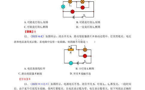 《用&ldquo;口诀&rdquo;快速突破电路故障》_8、物理总复习_2024年中考复习资料_专项复习资料_2024年中考物理复习辅导系列_❤更新专项复习