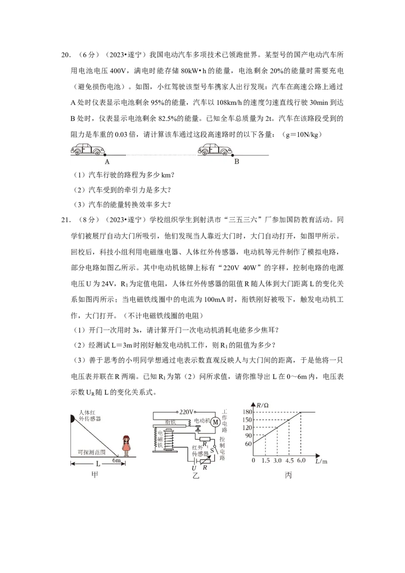 2023年四川省遂宁市物理中考真题解析版_初物_八年级上下册+九年级全一册物理_八年级物理上册_全套教学资源_课件教案2_中考真题_2.近三年全国中考真题