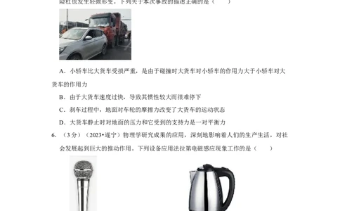 2023年四川省遂宁市物理中考真题解析版_初物_八年级上下册+九年级全一册物理_八年级物理上册_全套教学资源_课件教案2_中考真题_2.近三年全国中考真题