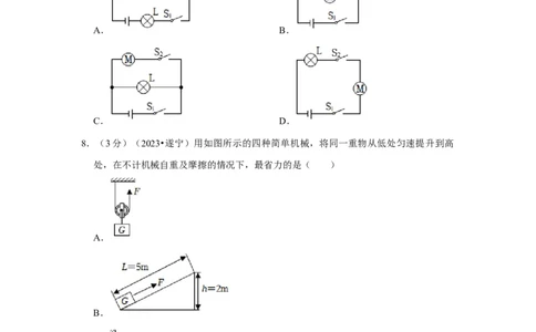 2023年四川省遂宁市物理中考真题解析版_初物_八年级上下册+九年级全一册物理_八年级物理上册_全套教学资源_课件教案2_中考真题_2.近三年全国中考真题