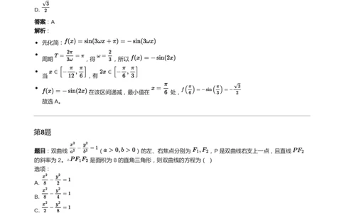2024年高考数学试卷（天津）（解析卷）_天天津市历年高考真题_30.天津_2015-2025（天津）数学高考真题