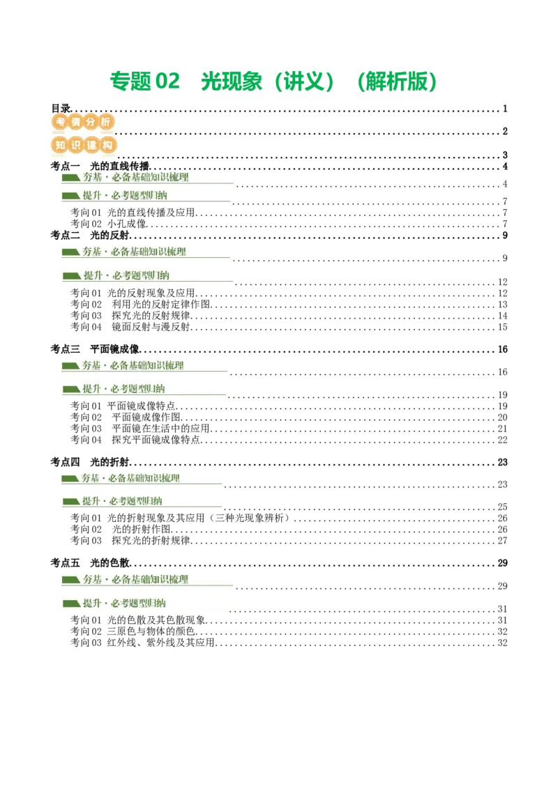 专题02光现象（讲义）（原卷版）_8、物理总复习_2024年中考复习资料_一轮复习_课件+讲义+练习2024年中考物理一轮复习讲练测（全国通用）_配套讲义（原卷版+解析版）