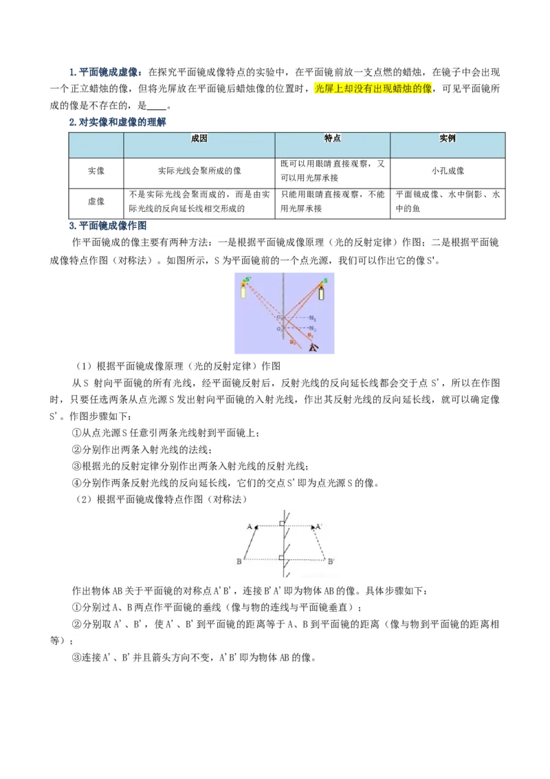 专题02光现象（讲义）（原卷版）_8、物理总复习_2024年中考复习资料_一轮复习_课件+讲义+练习2024年中考物理一轮复习讲练测（全国通用）_配套讲义（原卷版+解析版）