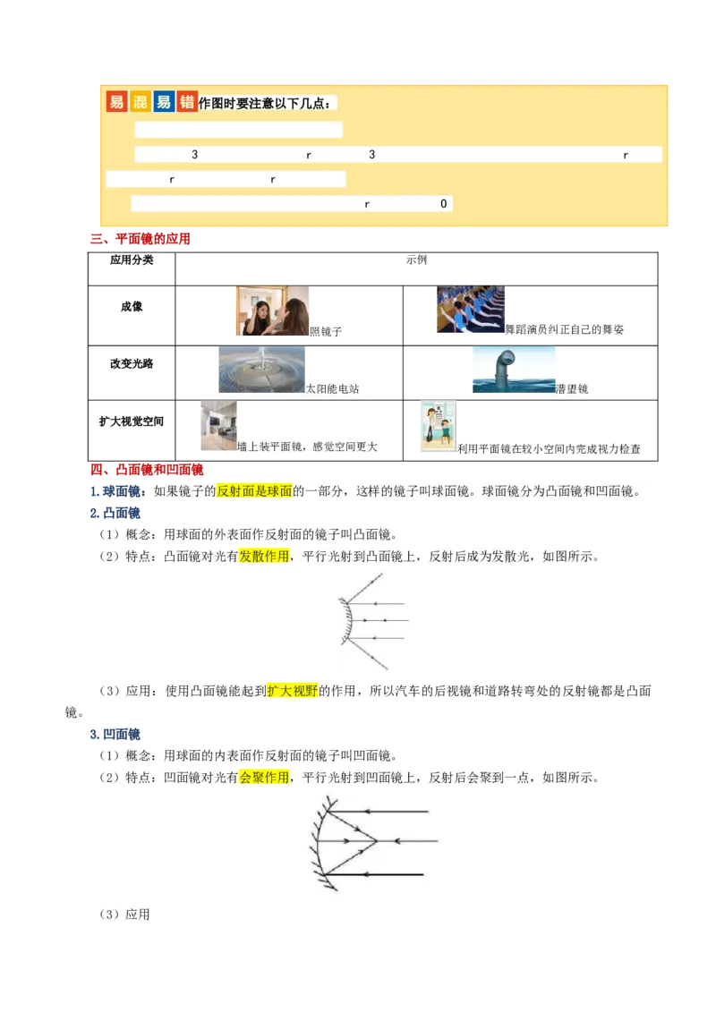 专题02光现象（讲义）（原卷版）_8、物理总复习_2024年中考复习资料_一轮复习_课件+讲义+练习2024年中考物理一轮复习讲练测（全国通用）_配套讲义（原卷版+解析版）
