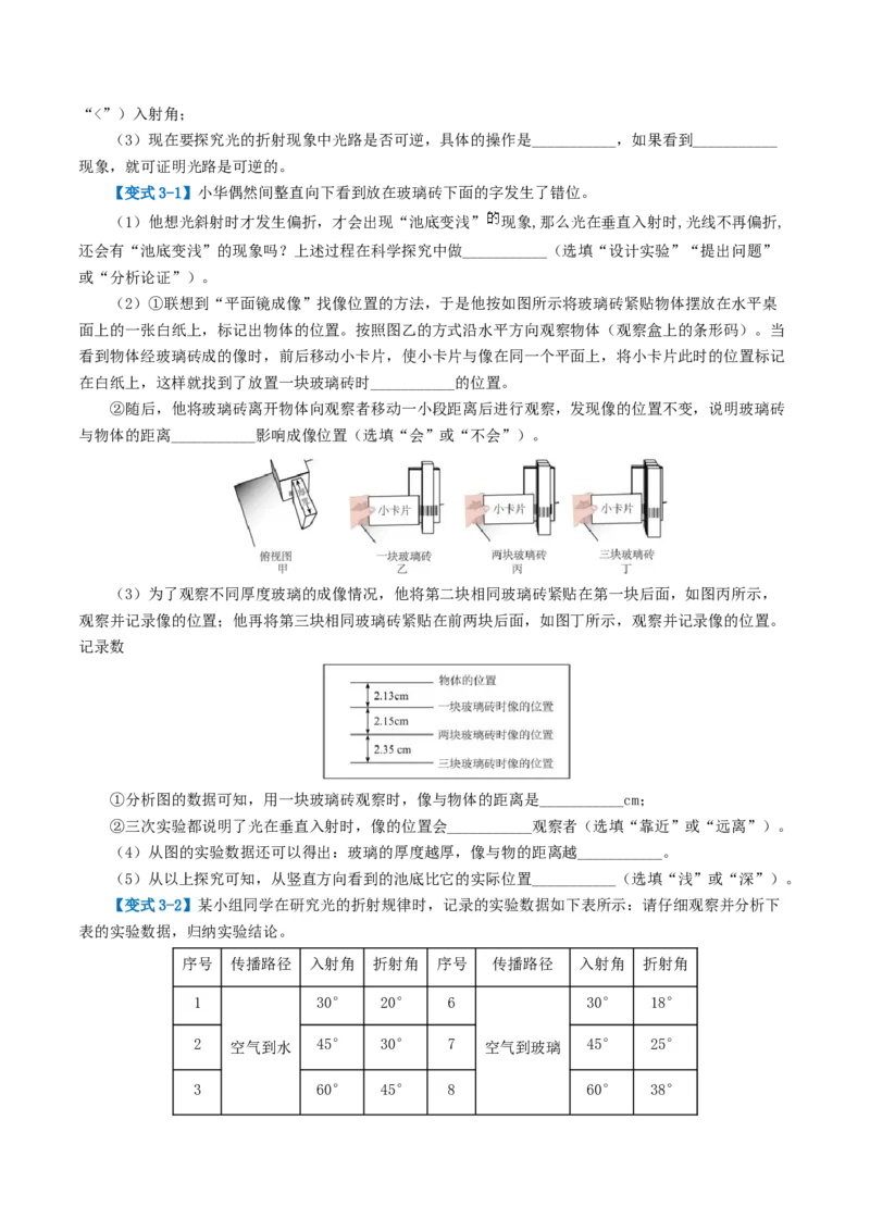 专题02光现象（讲义）（原卷版）_8、物理总复习_2024年中考复习资料_一轮复习_课件+讲义+练习2024年中考物理一轮复习讲练测（全国通用）_配套讲义（原卷版+解析版）
