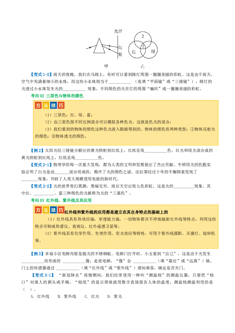 专题02光现象（讲义）（原卷版）_8、物理总复习_2024年中考复习资料_一轮复习_课件+讲义+练习2024年中考物理一轮复习讲练测（全国通用）_配套讲义（原卷版+解析版）