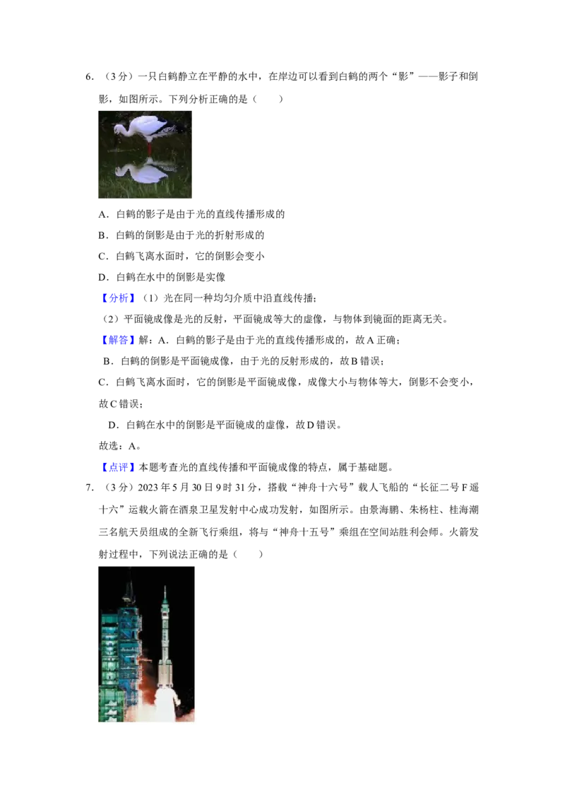 2023年山西省物理中考真题解析版_初物_八年级上下册+九年级全一册物理_八年级物理上册_全套教学资源_课件教案2_中考真题_2.近三年全国中考真题_2023年全国物理中考真题