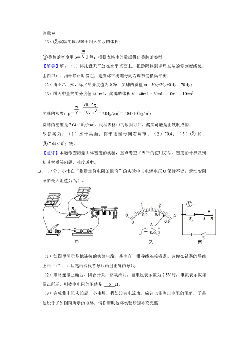 2023年山西省物理中考真题解析版_初物_八年级上下册+九年级全一册物理_八年级物理上册_全套教学资源_课件教案2_中考真题_2.近三年全国中考真题_2023年全国物理中考真题