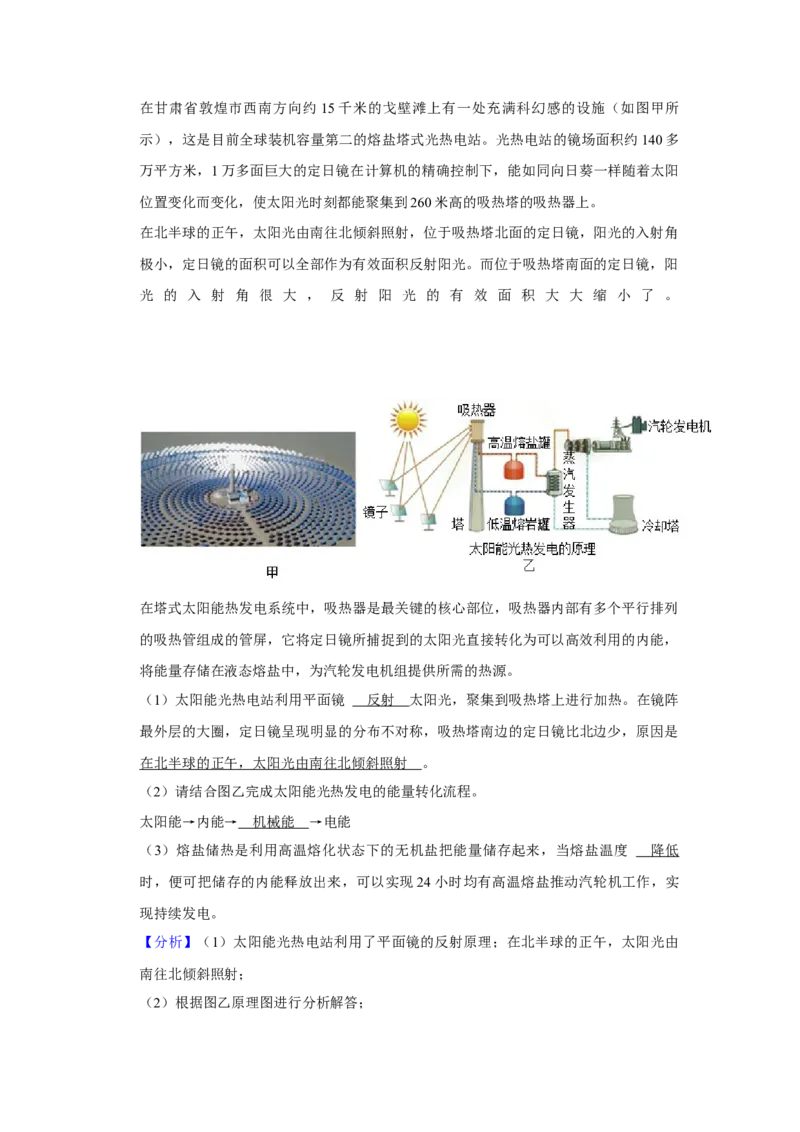 2023年山西省物理中考真题解析版_初物_八年级上下册+九年级全一册物理_八年级物理上册_全套教学资源_课件教案2_中考真题_2.近三年全国中考真题_2023年全国物理中考真题