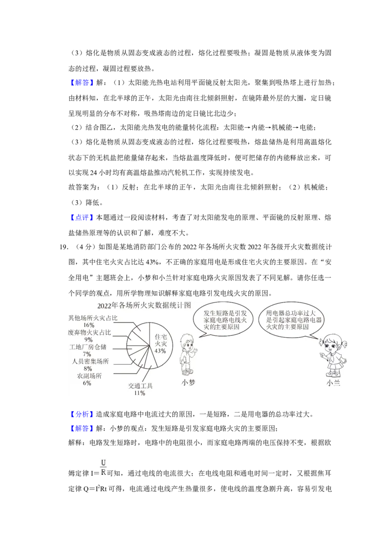 2023年山西省物理中考真题解析版_初物_八年级上下册+九年级全一册物理_八年级物理上册_全套教学资源_课件教案2_中考真题_2.近三年全国中考真题_2023年全国物理中考真题