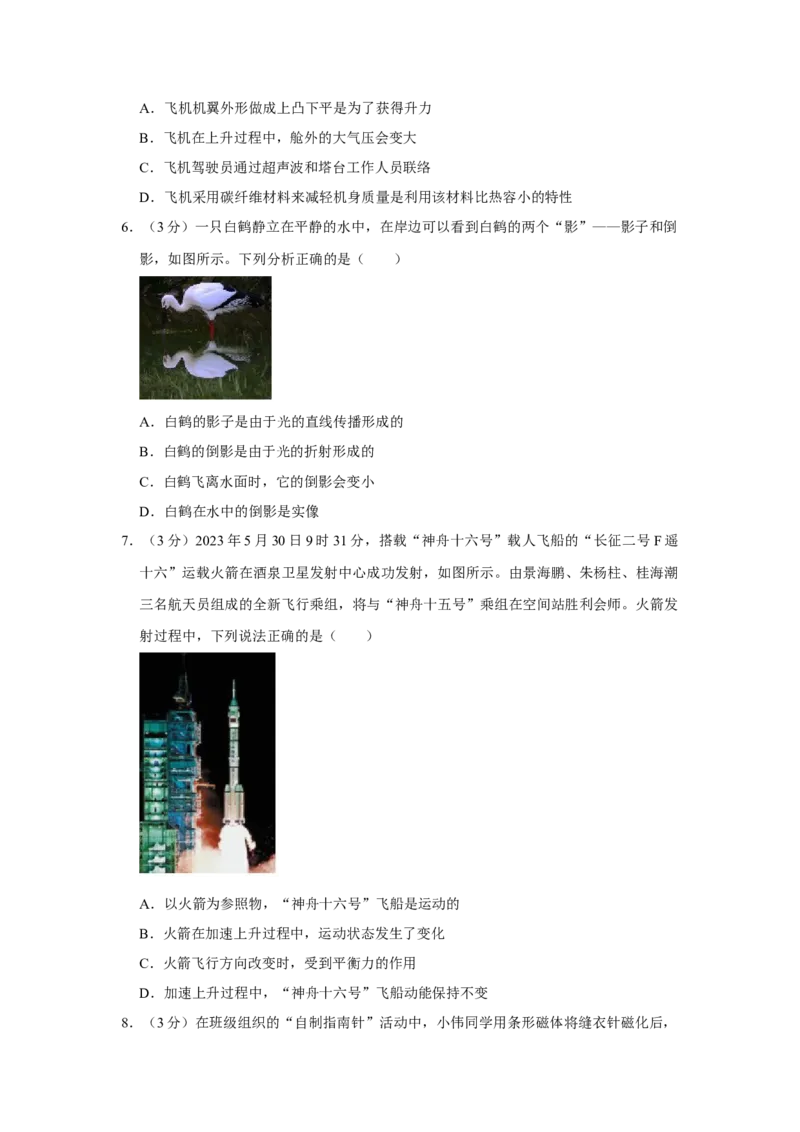 2023年山西省物理中考真题解析版_初物_八年级上下册+九年级全一册物理_八年级物理上册_全套教学资源_课件教案2_中考真题_2.近三年全国中考真题_2023年全国物理中考真题