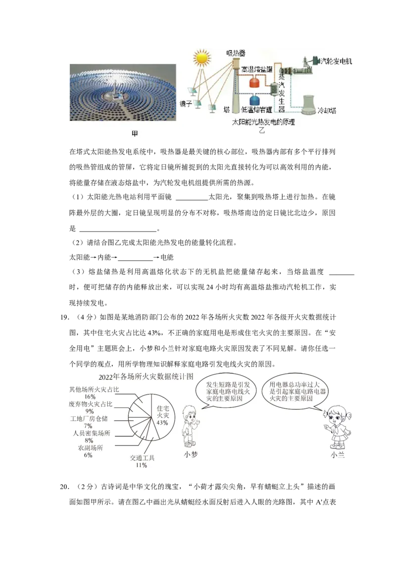 2023年山西省物理中考真题解析版_初物_八年级上下册+九年级全一册物理_八年级物理上册_全套教学资源_课件教案2_中考真题_2.近三年全国中考真题_2023年全国物理中考真题