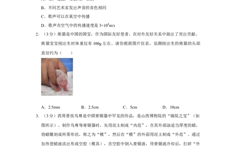 2023年山西省物理中考真题解析版_初物_八年级上下册+九年级全一册物理_八年级物理上册_全套教学资源_课件教案2_中考真题_2.近三年全国中考真题_2023年全国物理中考真题