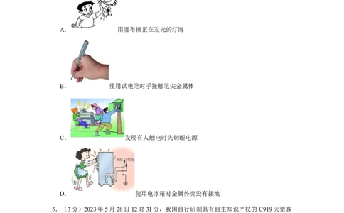 2023年山西省物理中考真题解析版_初物_八年级上下册+九年级全一册物理_八年级物理上册_全套教学资源_课件教案2_中考真题_2.近三年全国中考真题_2023年全国物理中考真题