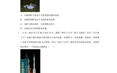 2023年山西省物理中考真题解析版_初物_八年级上下册+九年级全一册物理_八年级物理上册_全套教学资源_课件教案2_中考真题_2.近三年全国中考真题_2023年全国物理中考真题