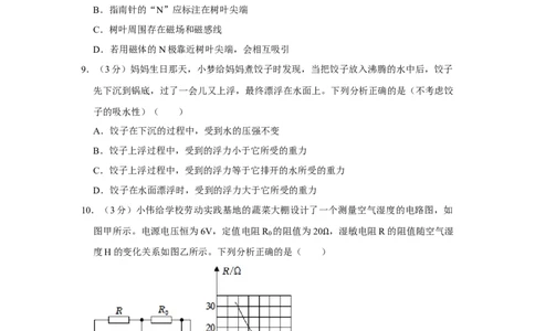 2023年山西省物理中考真题解析版_初物_八年级上下册+九年级全一册物理_八年级物理上册_全套教学资源_课件教案2_中考真题_2.近三年全国中考真题_2023年全国物理中考真题
