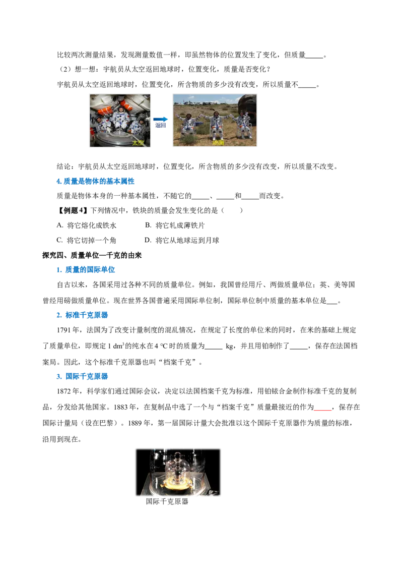 6.1质量（导学案）-（人教版）学生版_初物_八年级上下册+九年级全一册物理_八年级物理上册_老课标资料_导学案