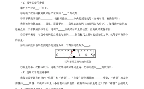 6.1质量（导学案）-（人教版）学生版_初物_八年级上下册+九年级全一册物理_八年级物理上册_老课标资料_导学案