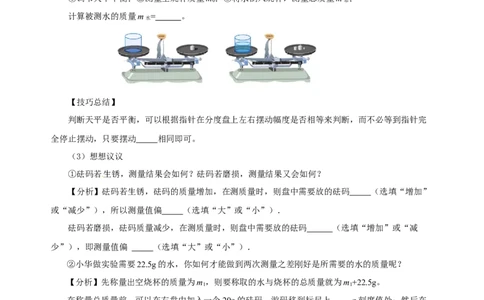6.1质量（导学案）-（人教版）学生版_初物_八年级上下册+九年级全一册物理_八年级物理上册_老课标资料_导学案