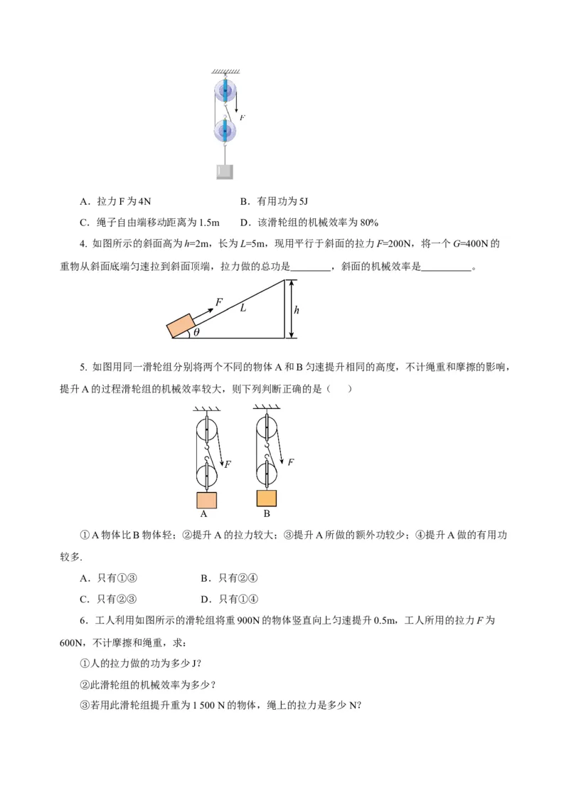 12.3机械效率（导学案）-（学生版）_初物_八年级上下册+九年级全一册物理_八年级物理下册_老课标资料_导学案