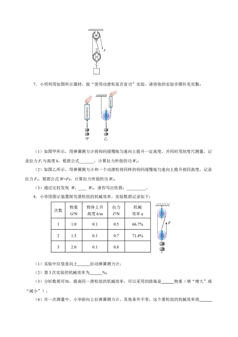 12.3机械效率（导学案）-（学生版）_初物_八年级上下册+九年级全一册物理_八年级物理下册_老课标资料_导学案
