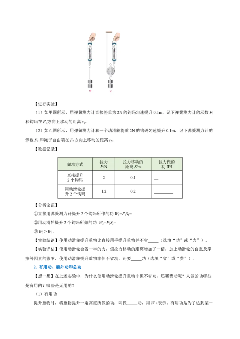 12.3机械效率（导学案）-（学生版）_初物_八年级上下册+九年级全一册物理_八年级物理下册_老课标资料_导学案