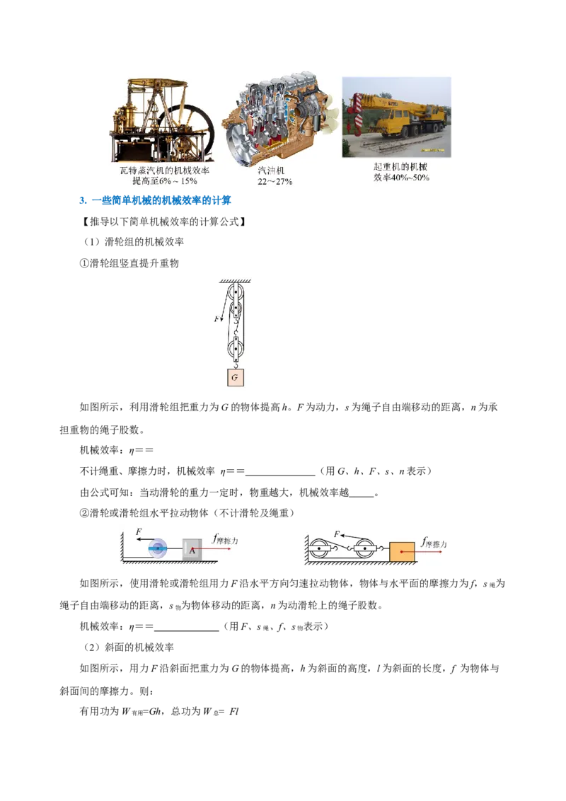 12.3机械效率（导学案）-（学生版）_初物_八年级上下册+九年级全一册物理_八年级物理下册_老课标资料_导学案
