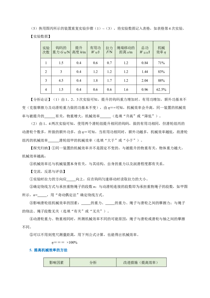 12.3机械效率（导学案）-（学生版）_初物_八年级上下册+九年级全一册物理_八年级物理下册_老课标资料_导学案