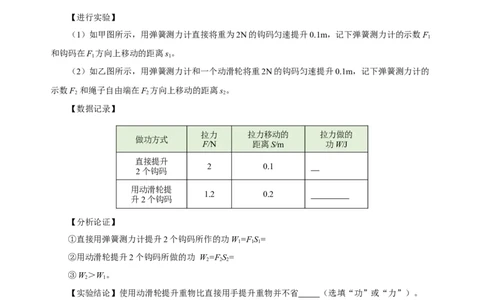 12.3机械效率（导学案）-（学生版）_初物_八年级上下册+九年级全一册物理_八年级物理下册_老课标资料_导学案
