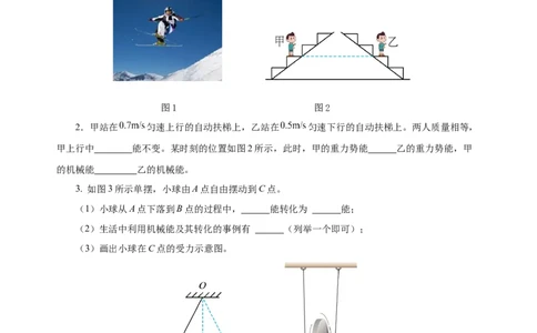 11.4机械能及其转化（分层作业）-（原卷版）_初物_八年级上下册+九年级全一册物理_八年级物理下册_老课标资料_同步练习