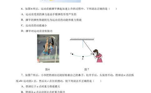 11.4机械能及其转化（分层作业）-（原卷版）_初物_八年级上下册+九年级全一册物理_八年级物理下册_老课标资料_同步练习