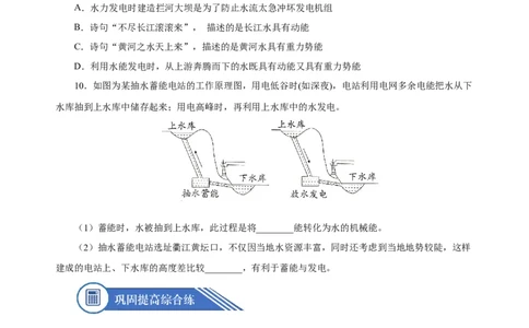 11.4机械能及其转化（分层作业）-（原卷版）_初物_八年级上下册+九年级全一册物理_八年级物理下册_老课标资料_同步练习