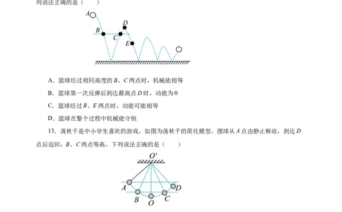 11.4机械能及其转化（分层作业）-（原卷版）_初物_八年级上下册+九年级全一册物理_八年级物理下册_老课标资料_同步练习