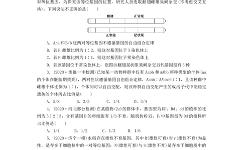 专题05遗传中的致死问题-备战2021年高考生物核心考点透析（原卷版）_新高考复习资料_2021年新高考资料_备战2021年高考生物核心考点透析