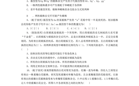 专题05遗传中的致死问题-备战2021年高考生物核心考点透析（原卷版）_新高考复习资料_2021年新高考资料_备战2021年高考生物核心考点透析