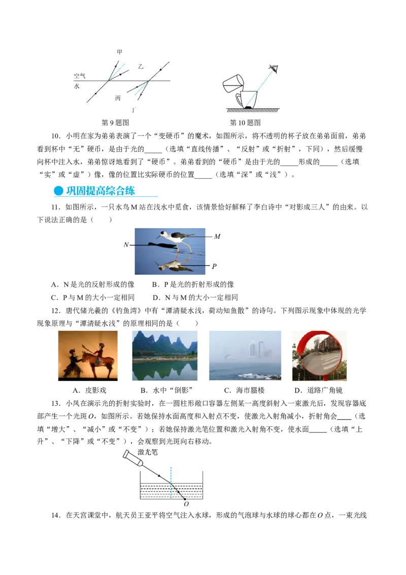 4.4光的折射（分层作业）原卷版_初物_八年级上下册+九年级全一册物理_八年级物理上册_分层作业（完）