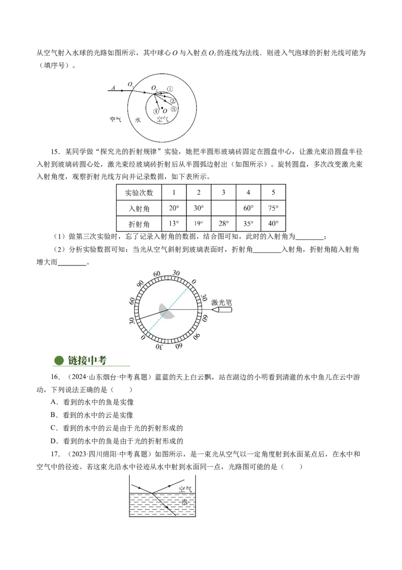 4.4光的折射（分层作业）原卷版_初物_八年级上下册+九年级全一册物理_八年级物理上册_分层作业（完）