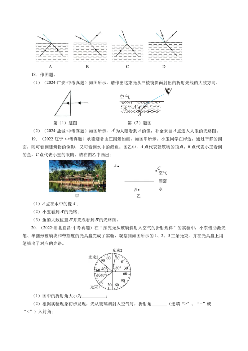 4.4光的折射（分层作业）原卷版_初物_八年级上下册+九年级全一册物理_八年级物理上册_分层作业（完）